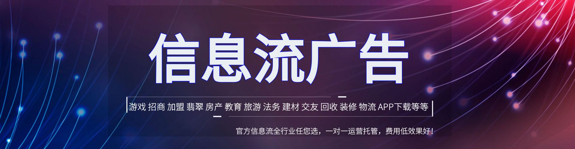 官渡信息流投放